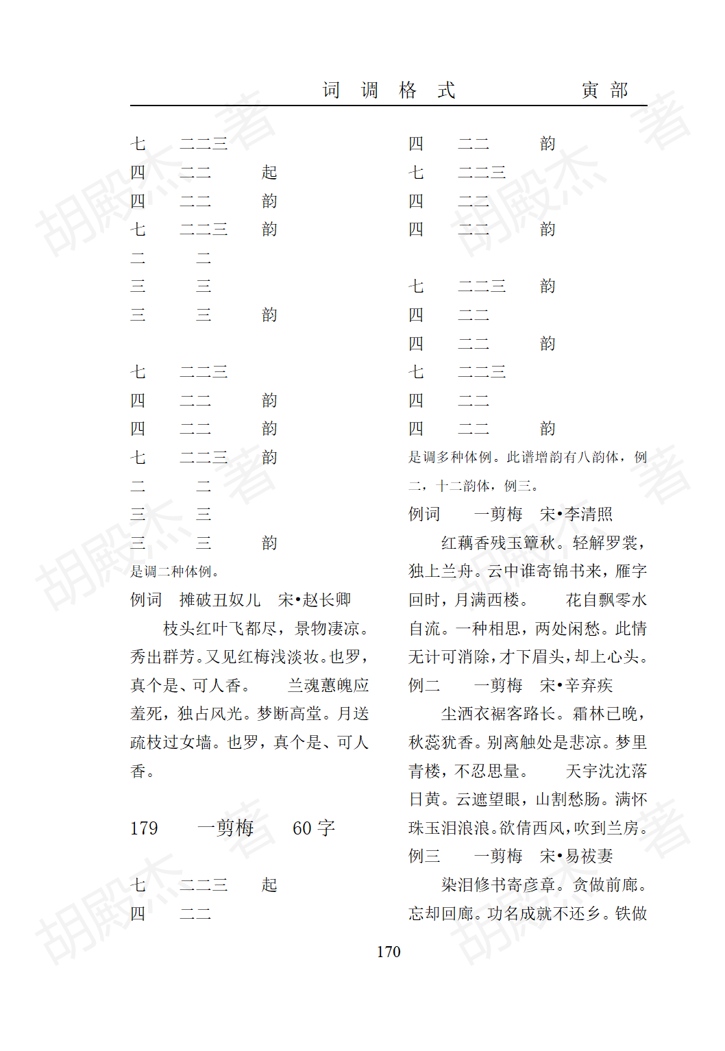 7寅部(91-171页）_78