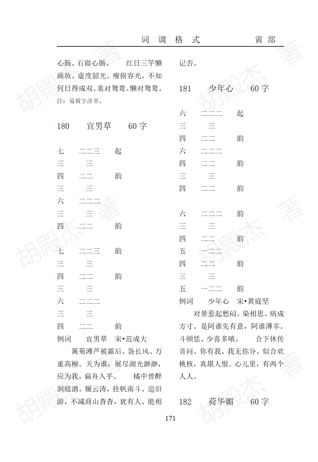 7寅部(91-171页）_79