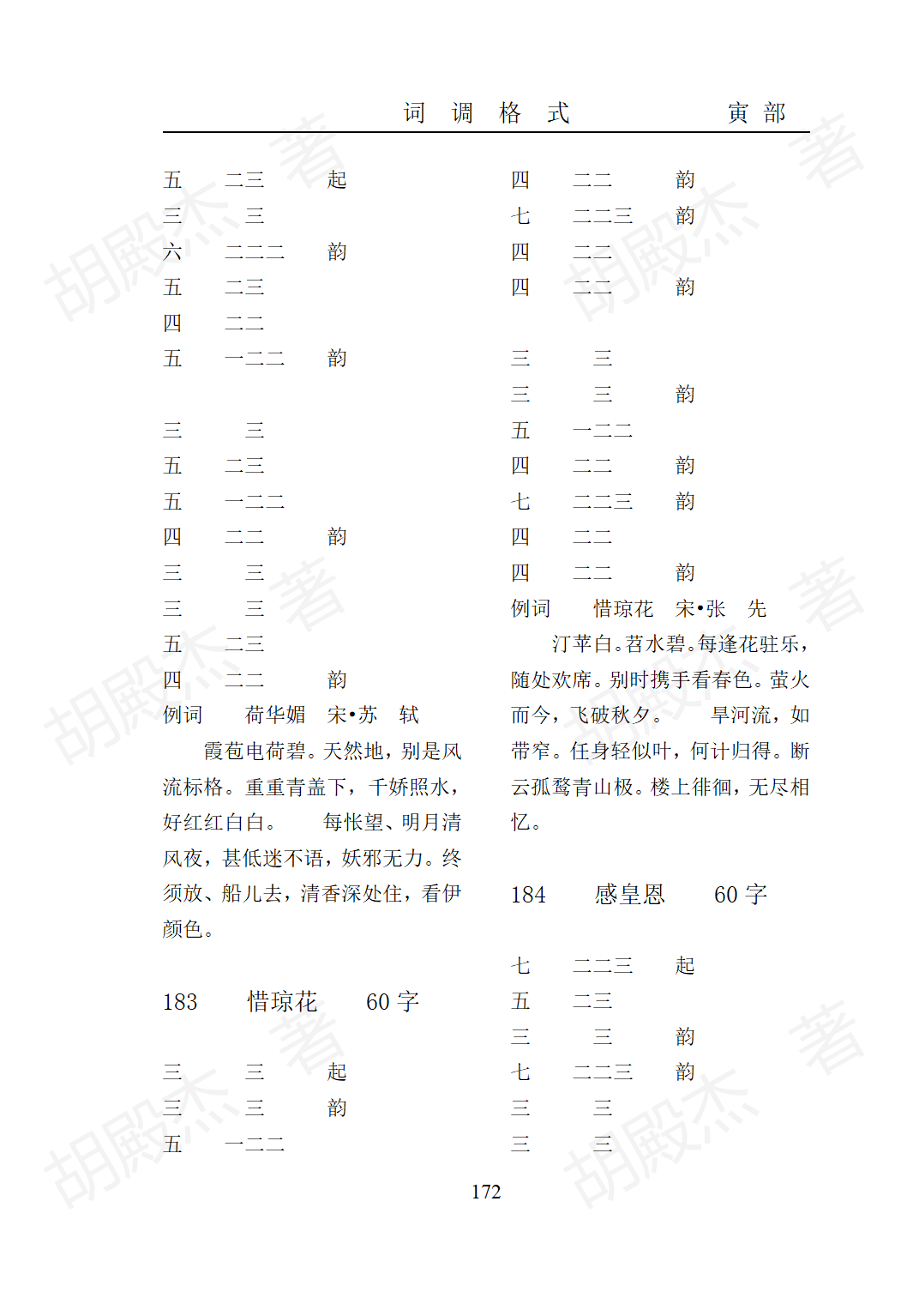 7寅部(91-171页）_80