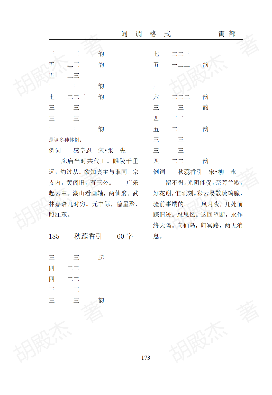 7寅部(91-171页）_81