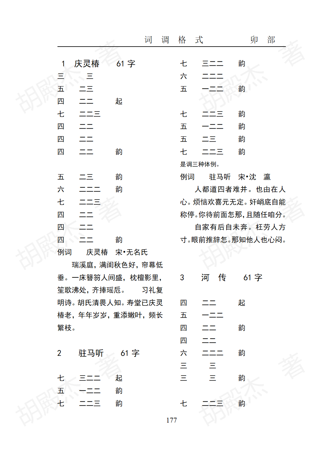 9卯部(177-217页）_01