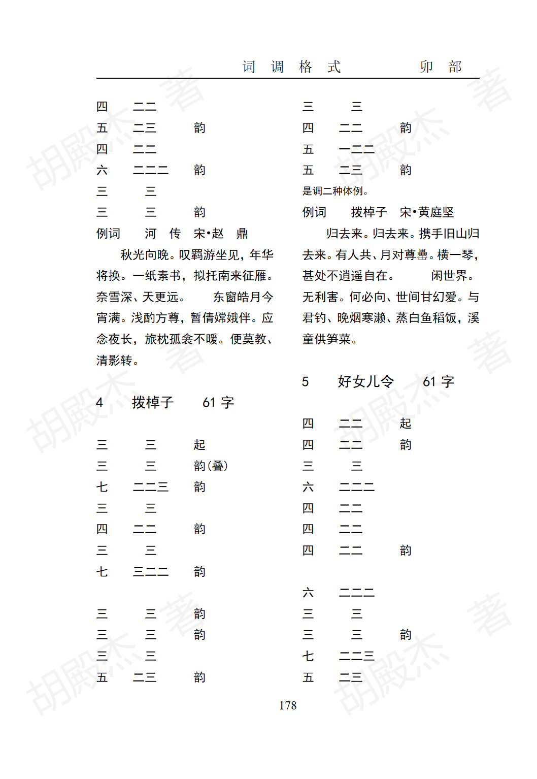 9卯部(177-217页）_02