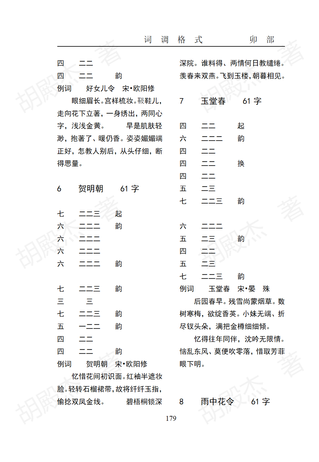 9卯部(177-217页）_03