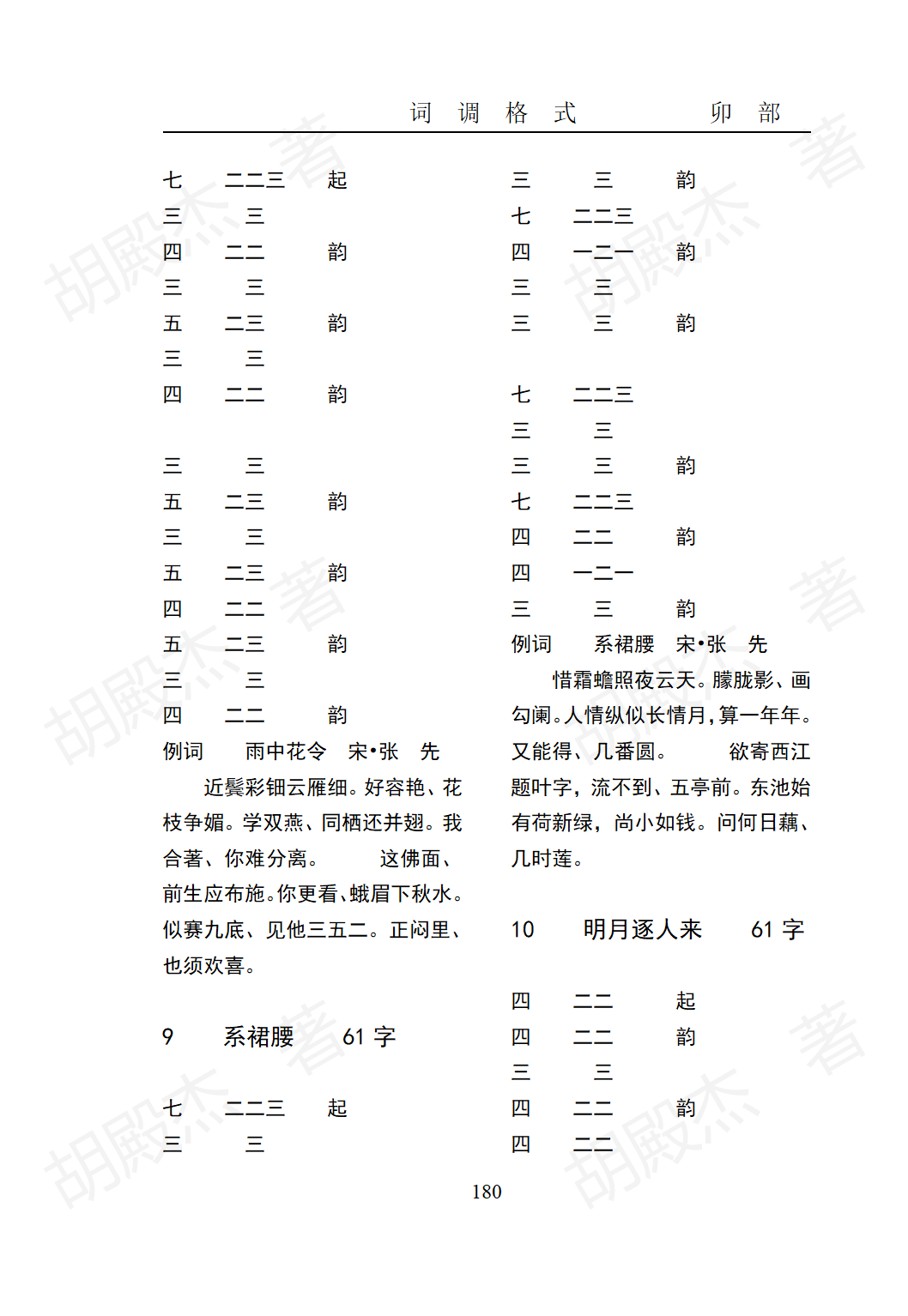 9卯部(177-217页）_04