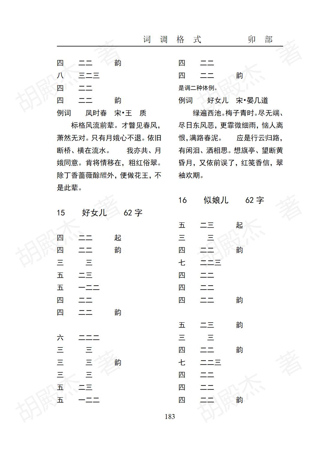 9卯部(177-217页）_07