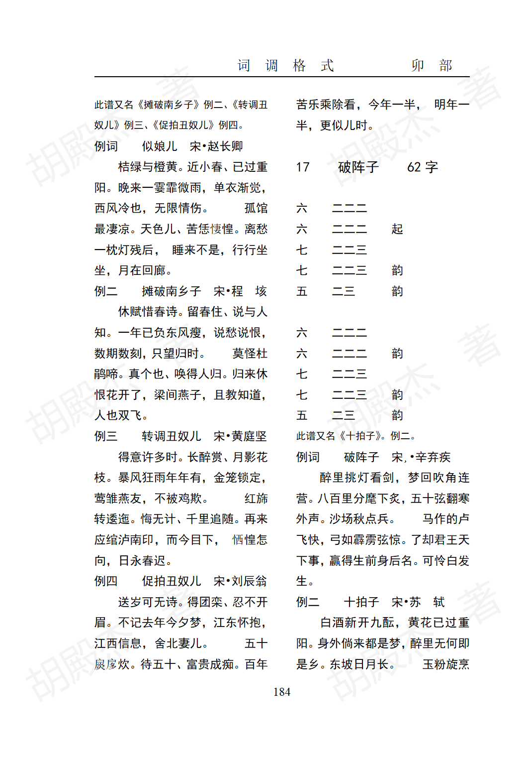 9卯部(177-217页）_08