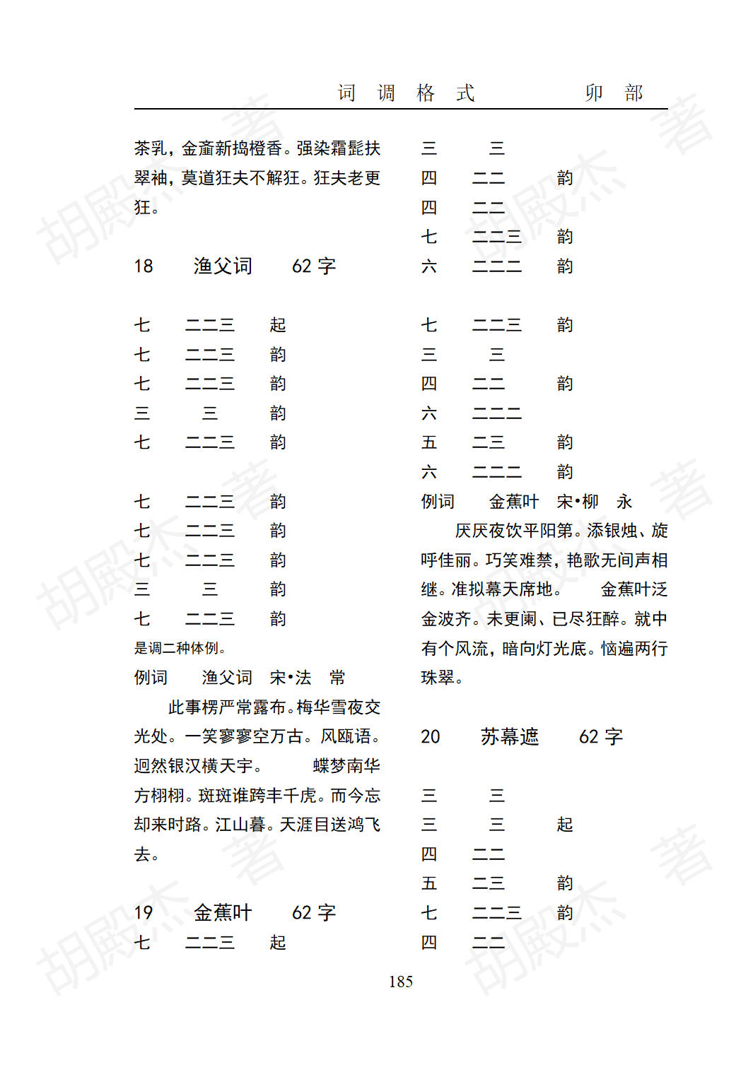 9卯部(177-217页）_09