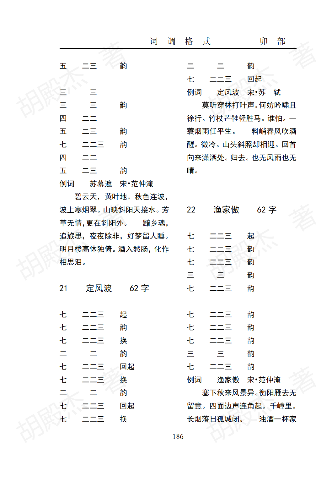 9卯部(177-217页）_10