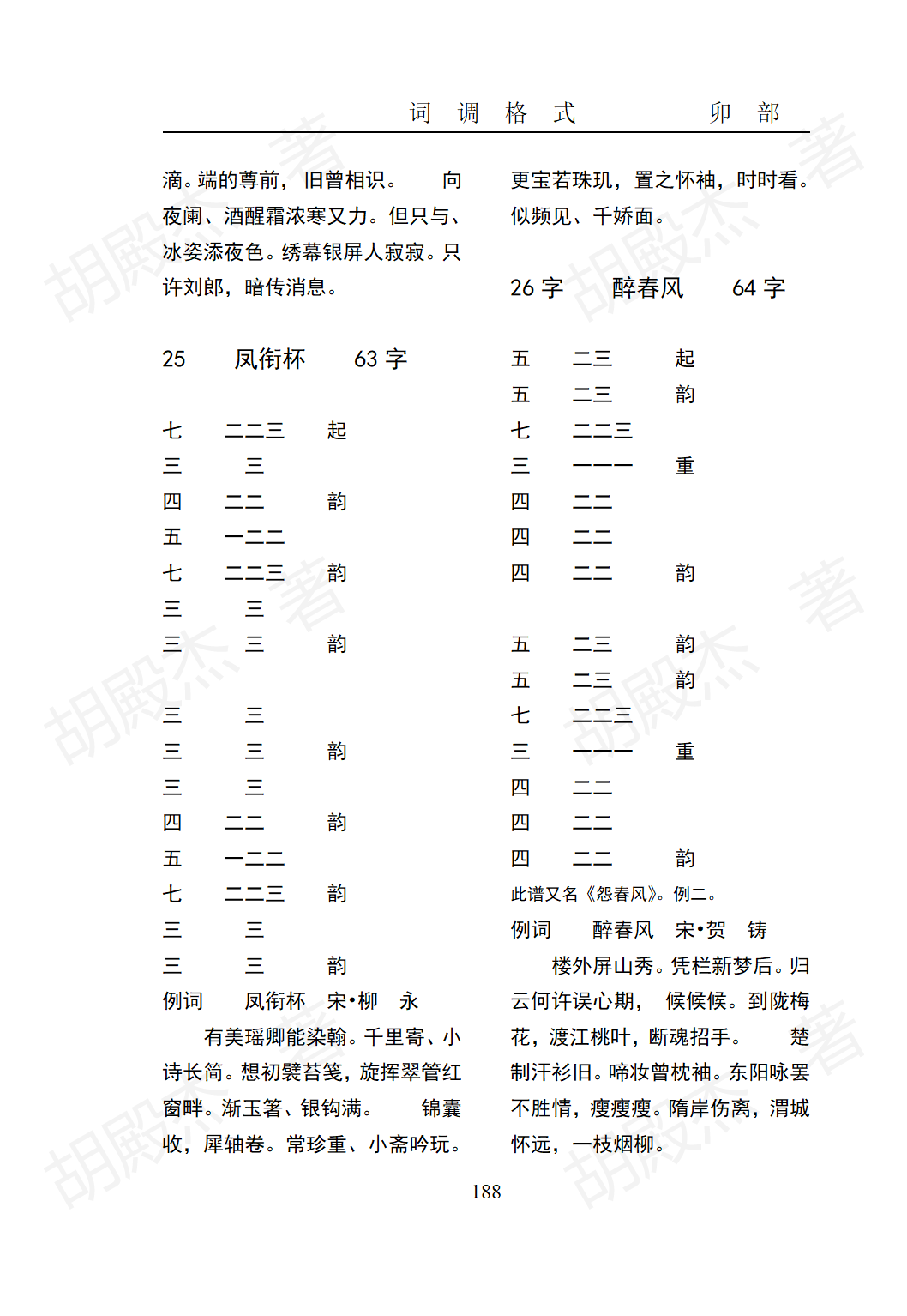 9卯部(177-217页）_12