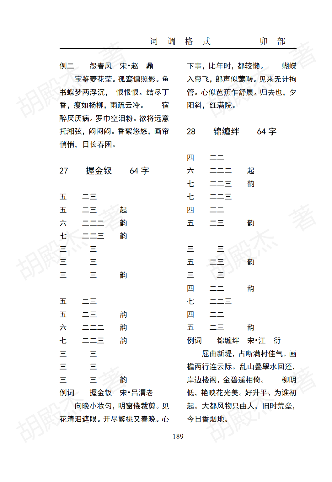 9卯部(177-217页）_13