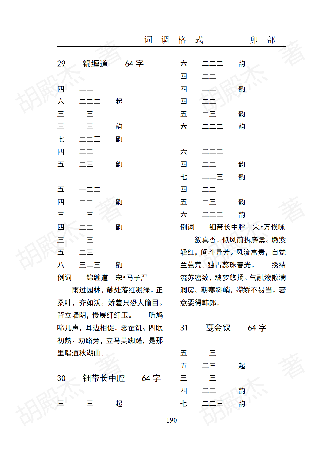 9卯部(177-217页）_14