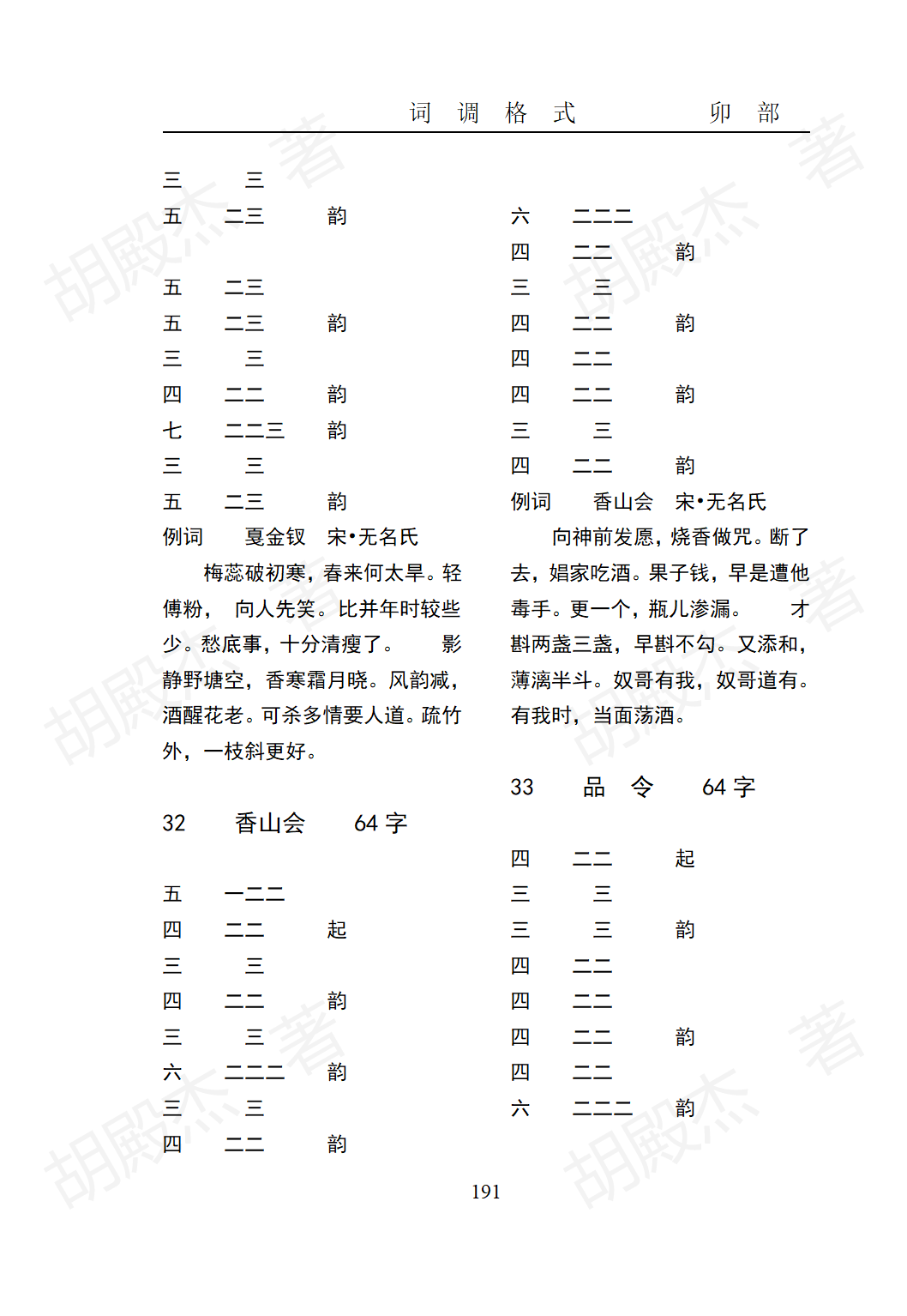 9卯部(177-217页）_15