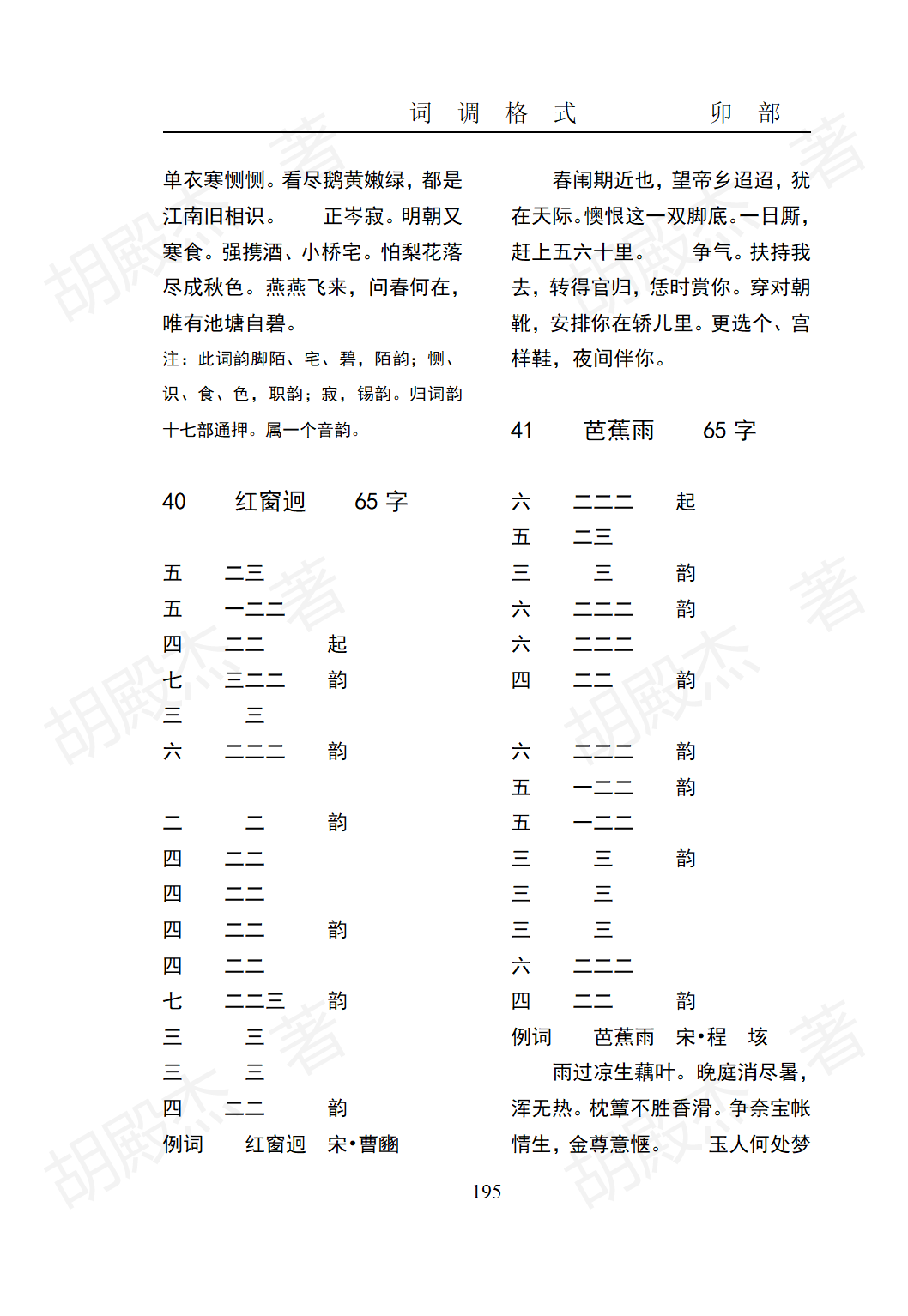 9卯部(177-217页）_19