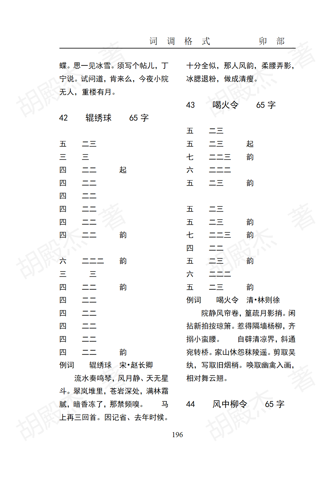 9卯部(177-217页）_20