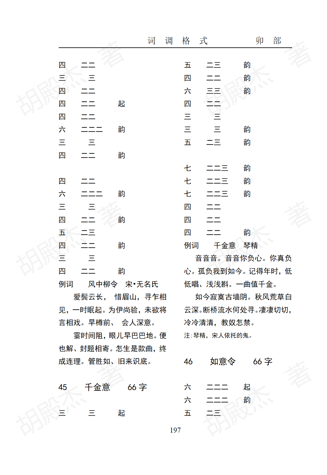 9卯部(177-217页）_21