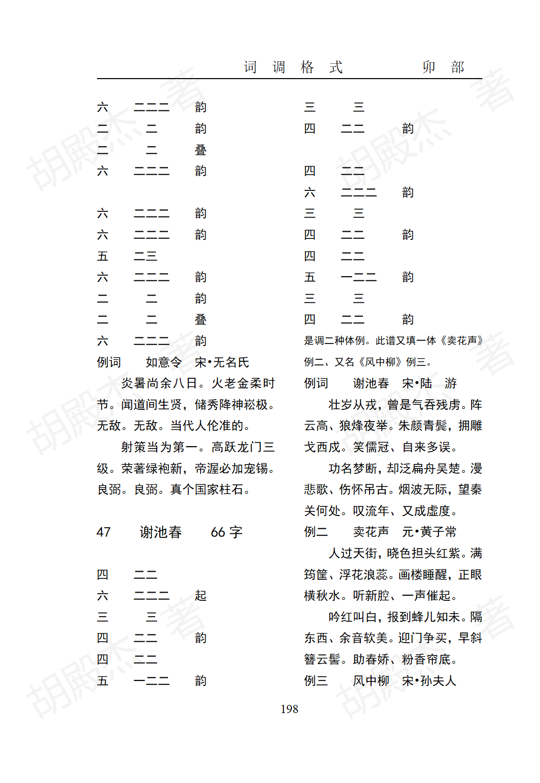 9卯部(177-217页）_22