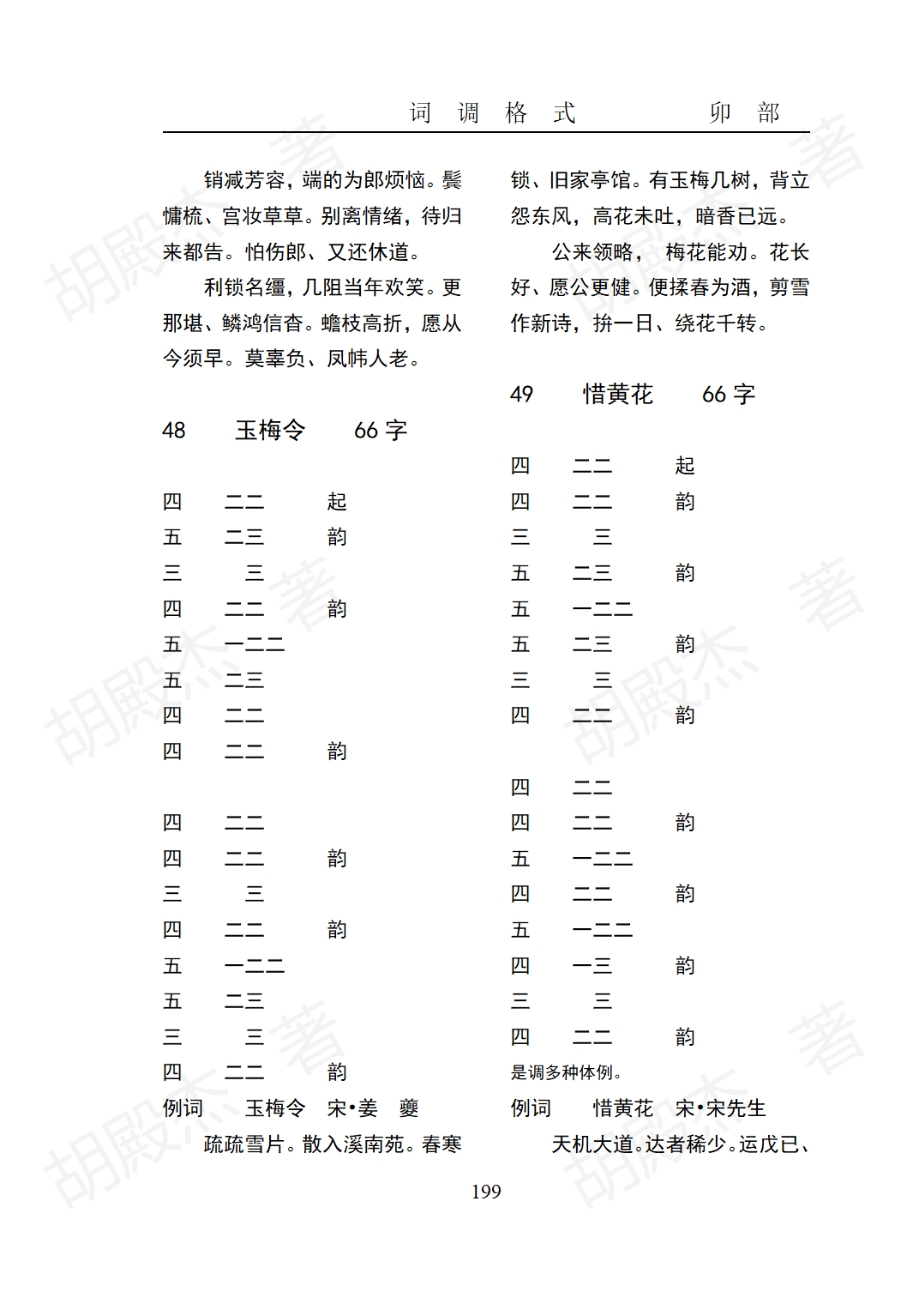 9卯部(177-217页）_23