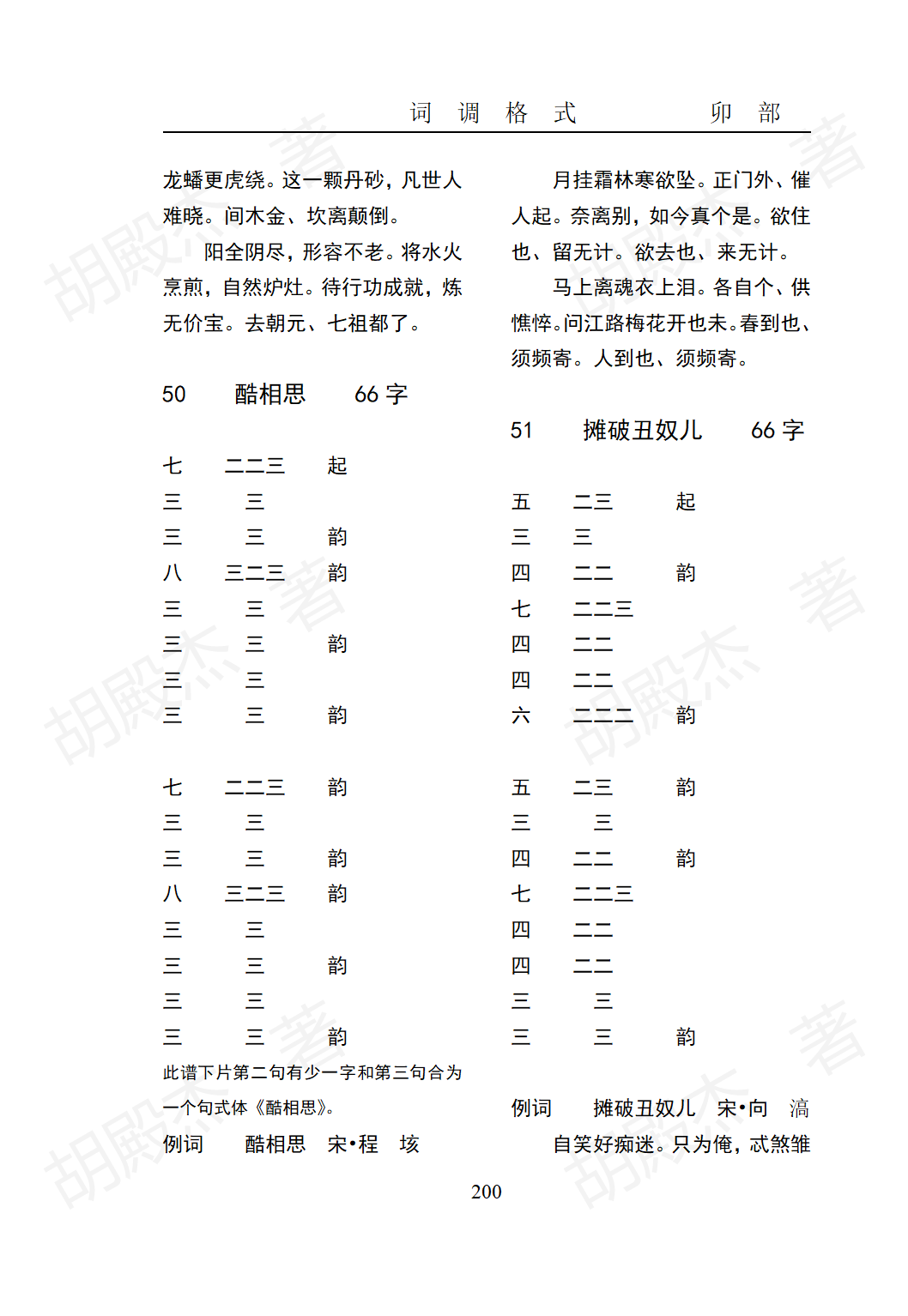 9卯部(177-217页）_24