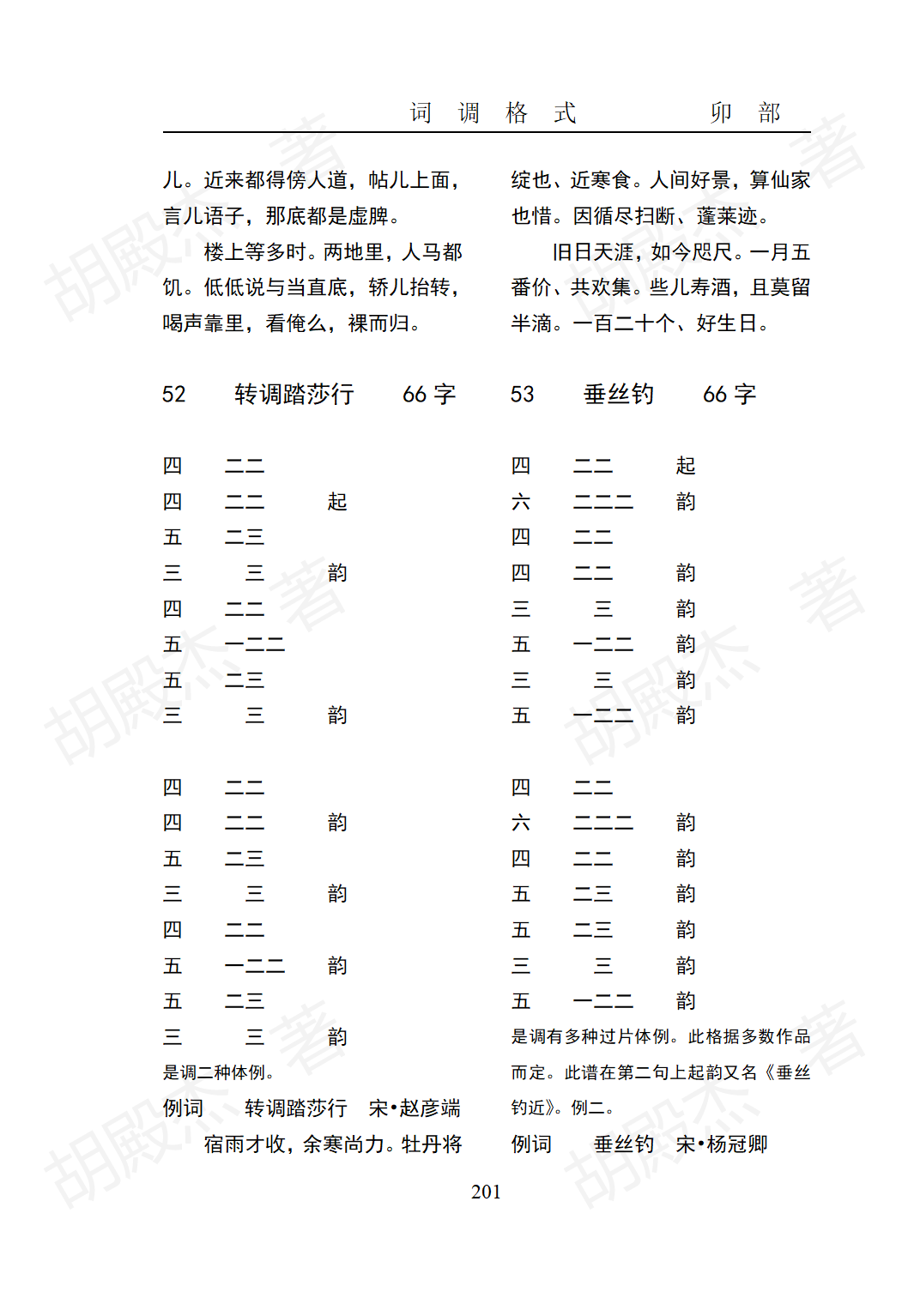 9卯部(177-217页）_25