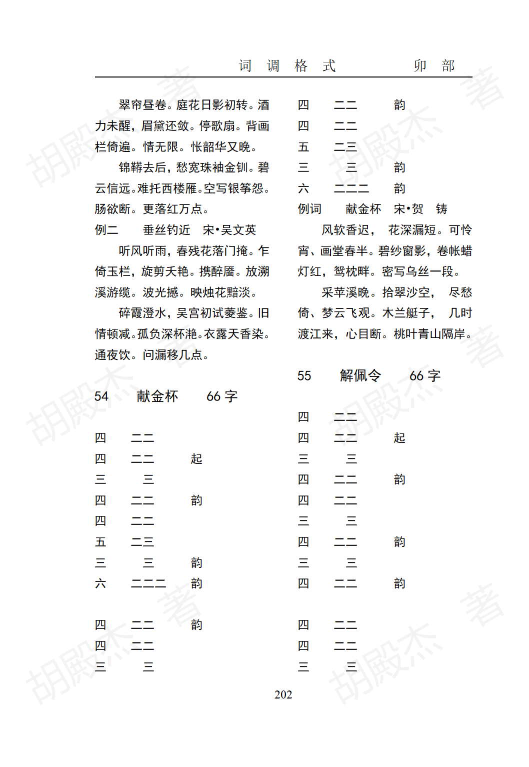 9卯部(177-217页）_26