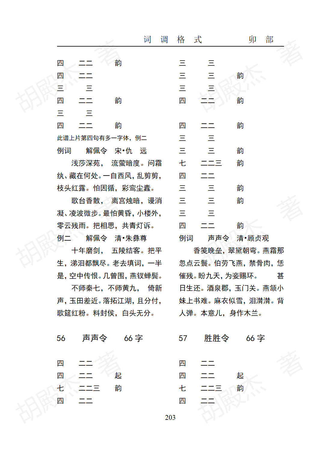 9卯部(177-217页）_27