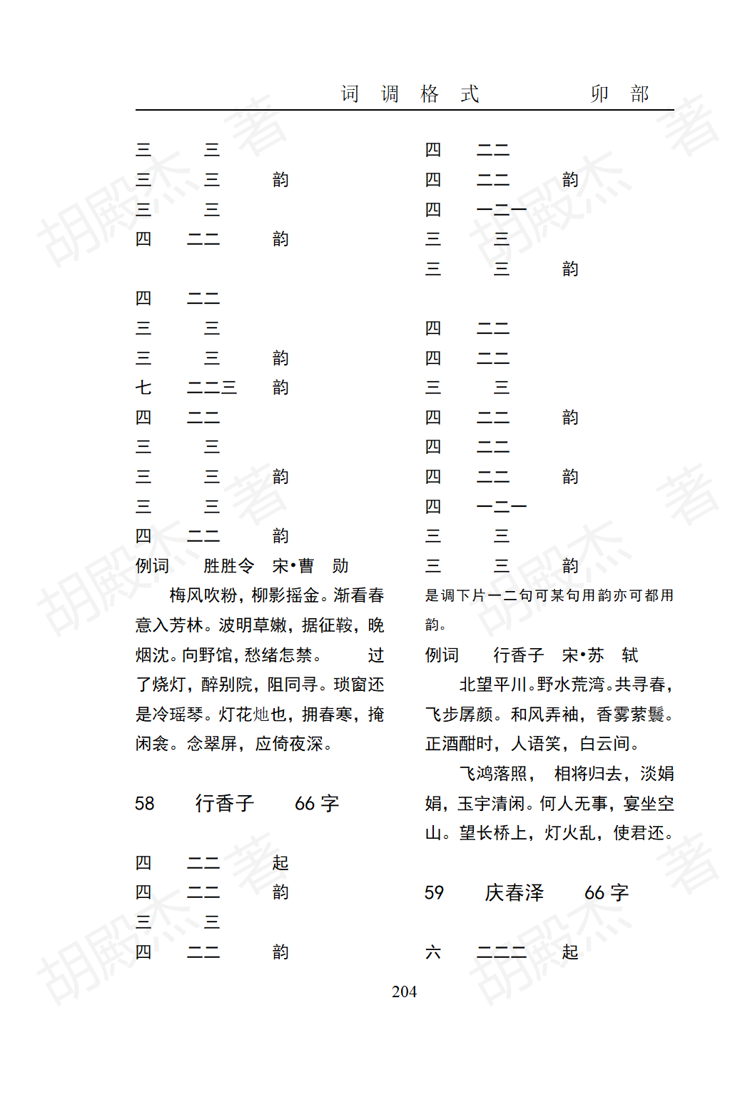 9卯部(177-217页）_28