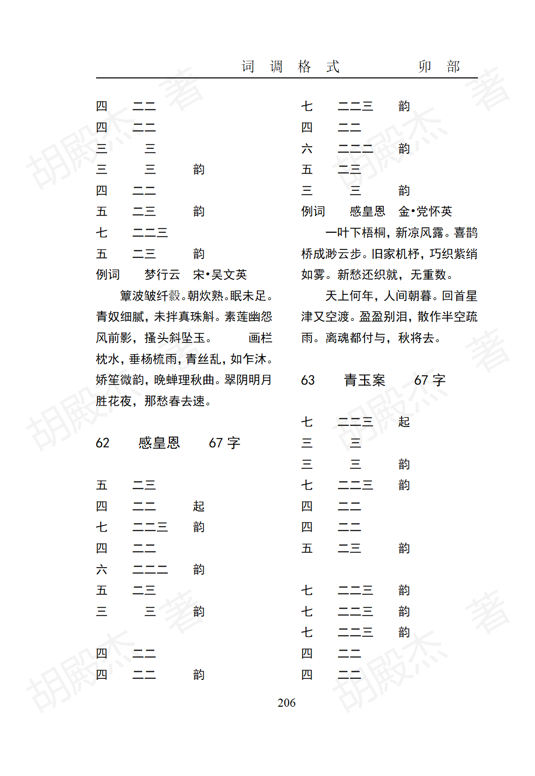 9卯部(177-217页）_30
