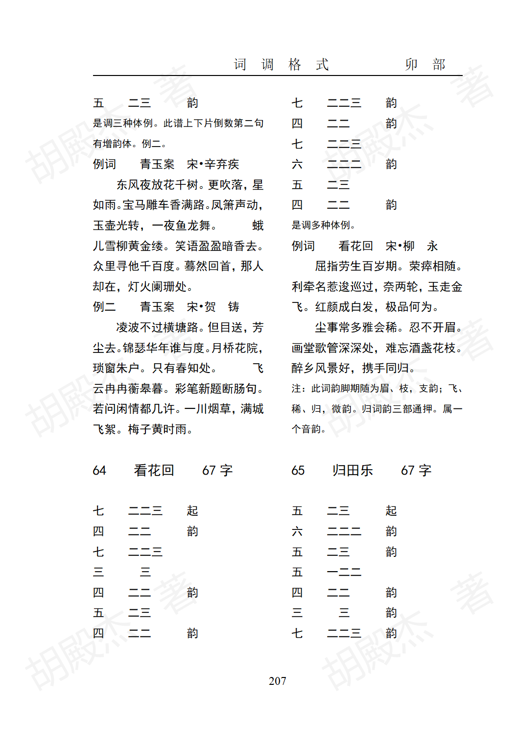 9卯部(177-217页）_31