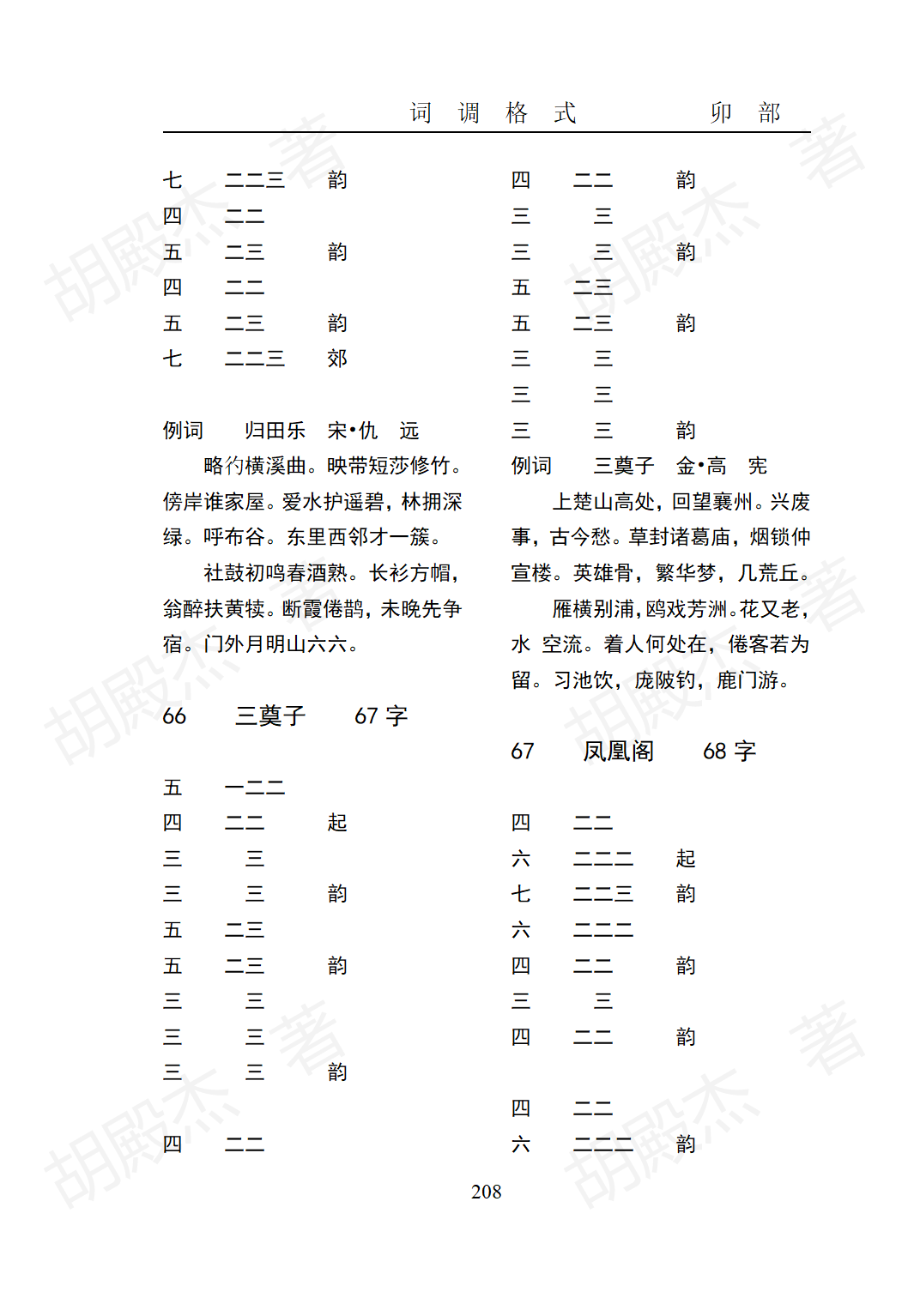9卯部(177-217页）_32