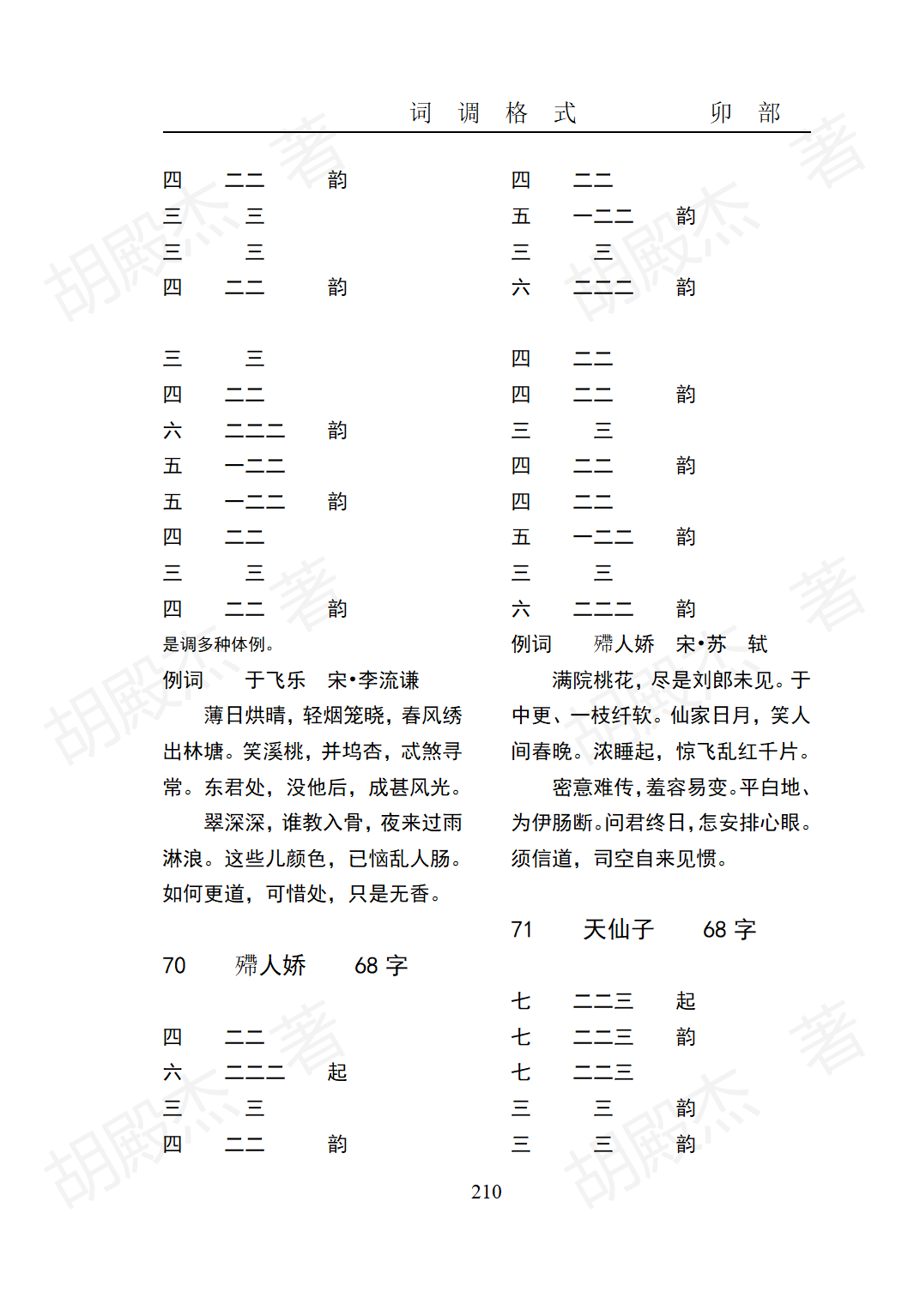 9卯部(177-217页）_34
