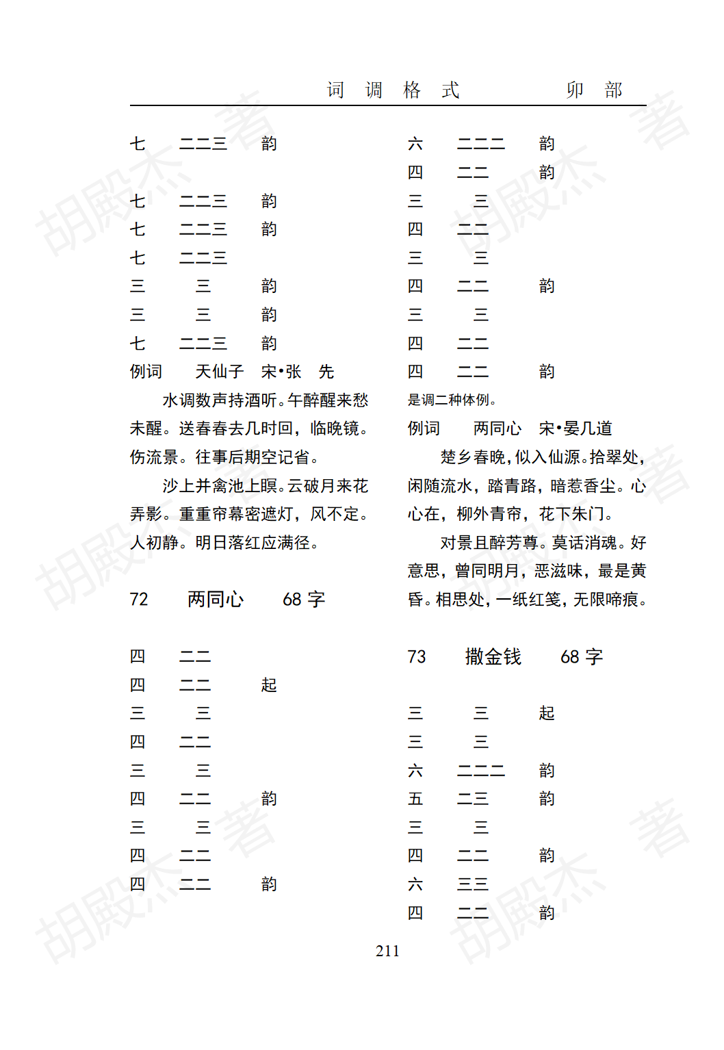 9卯部(177-217页）_35