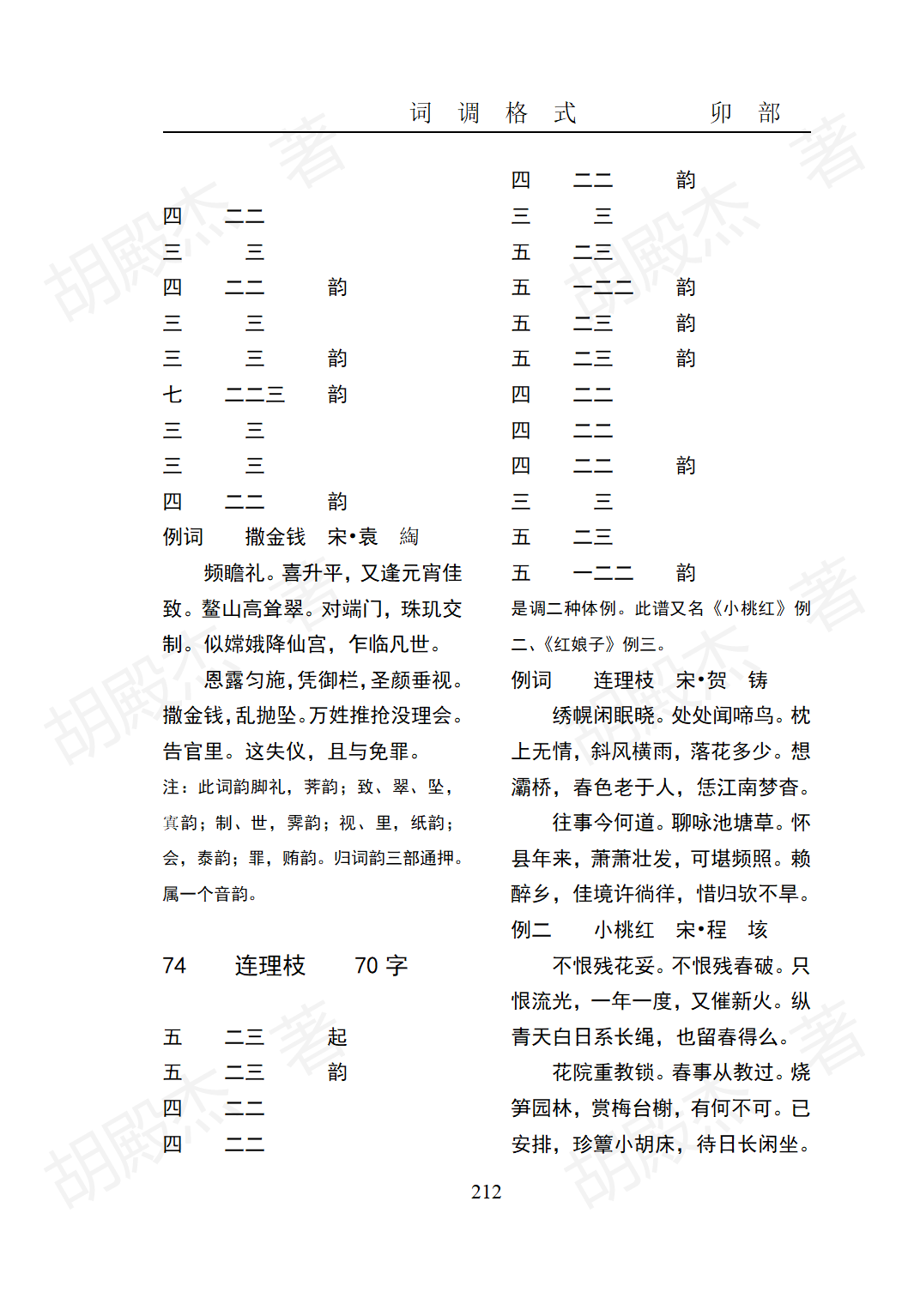 9卯部(177-217页）_36