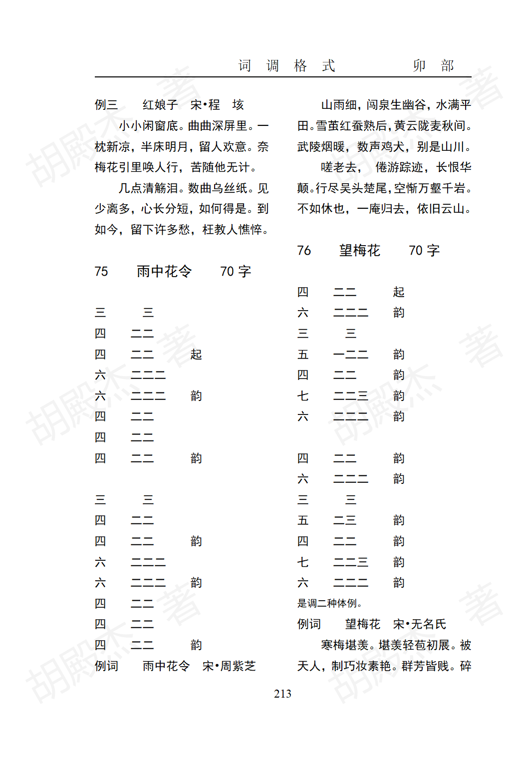 9卯部(177-217页）_37