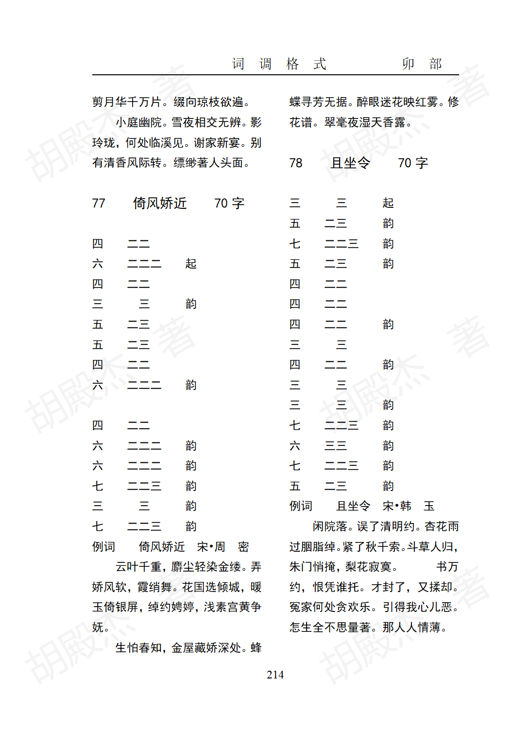 9卯部(177-217页）_38