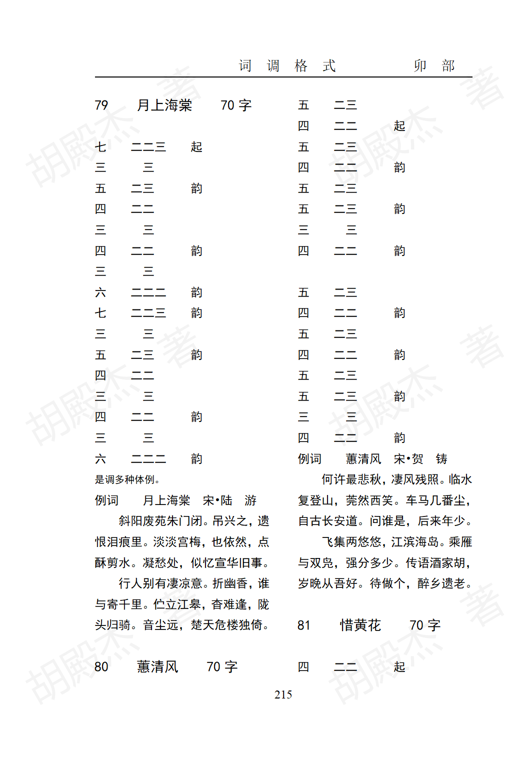 9卯部(177-217页）_39