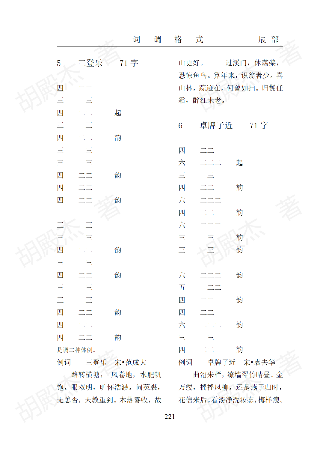 11辰部(219-268)_03