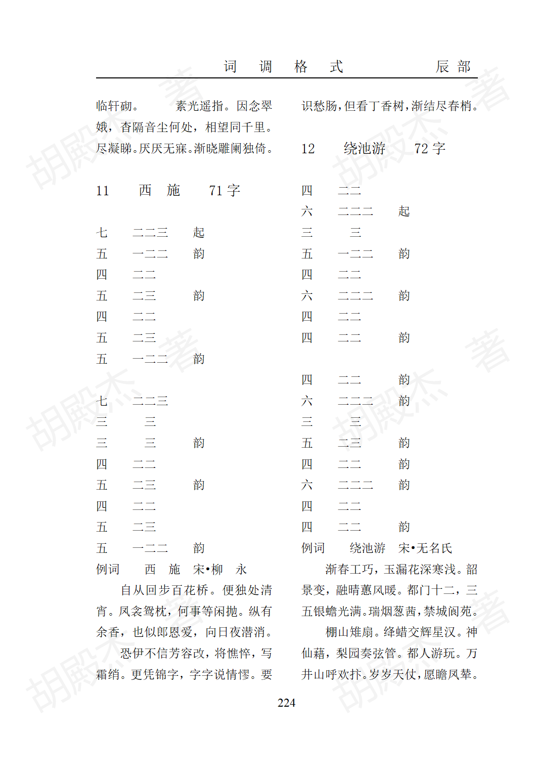 11辰部(219-268)_06