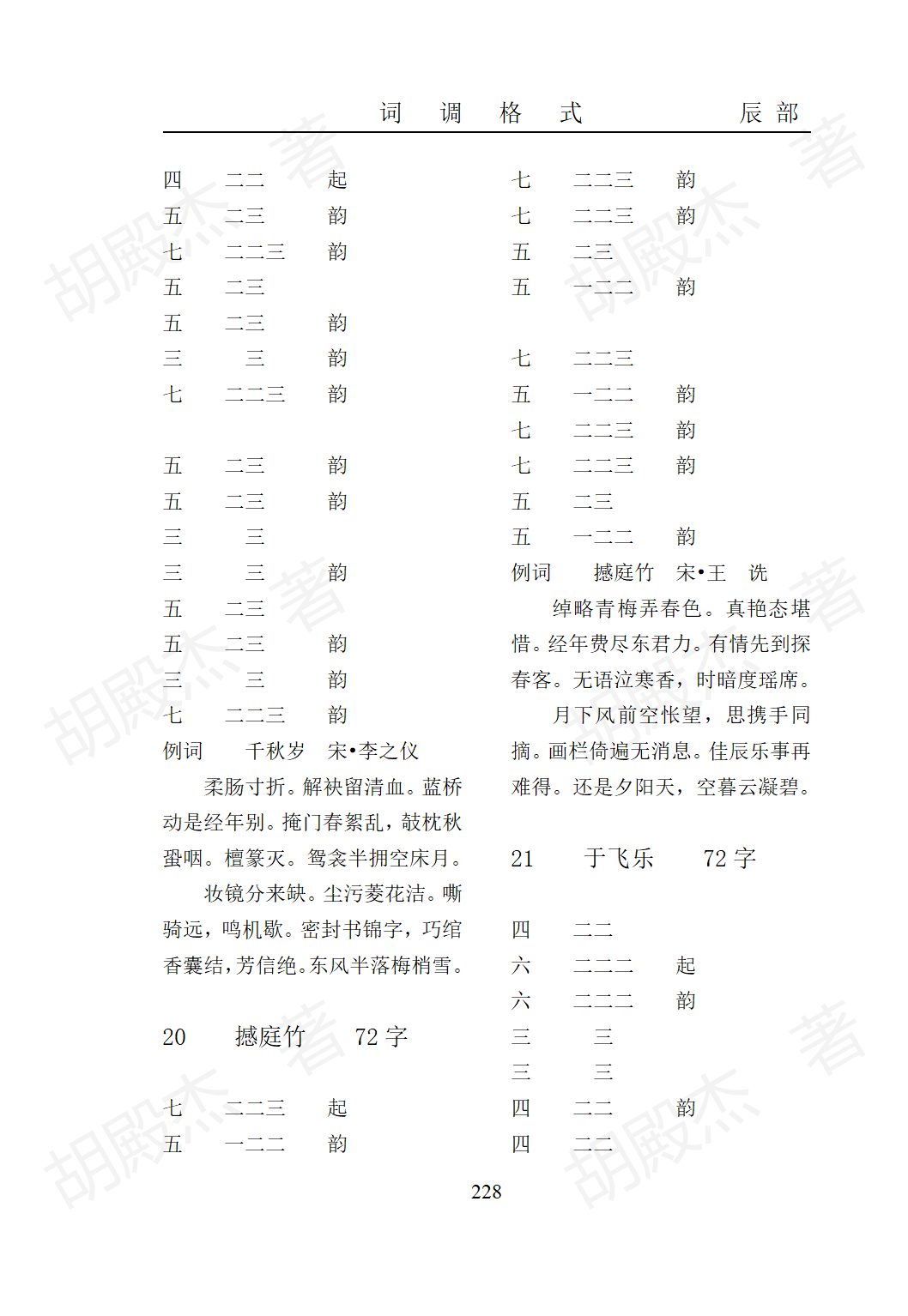 11辰部(219-268)_10