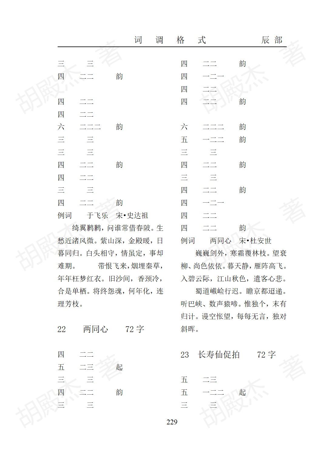 11辰部(219-268)_11