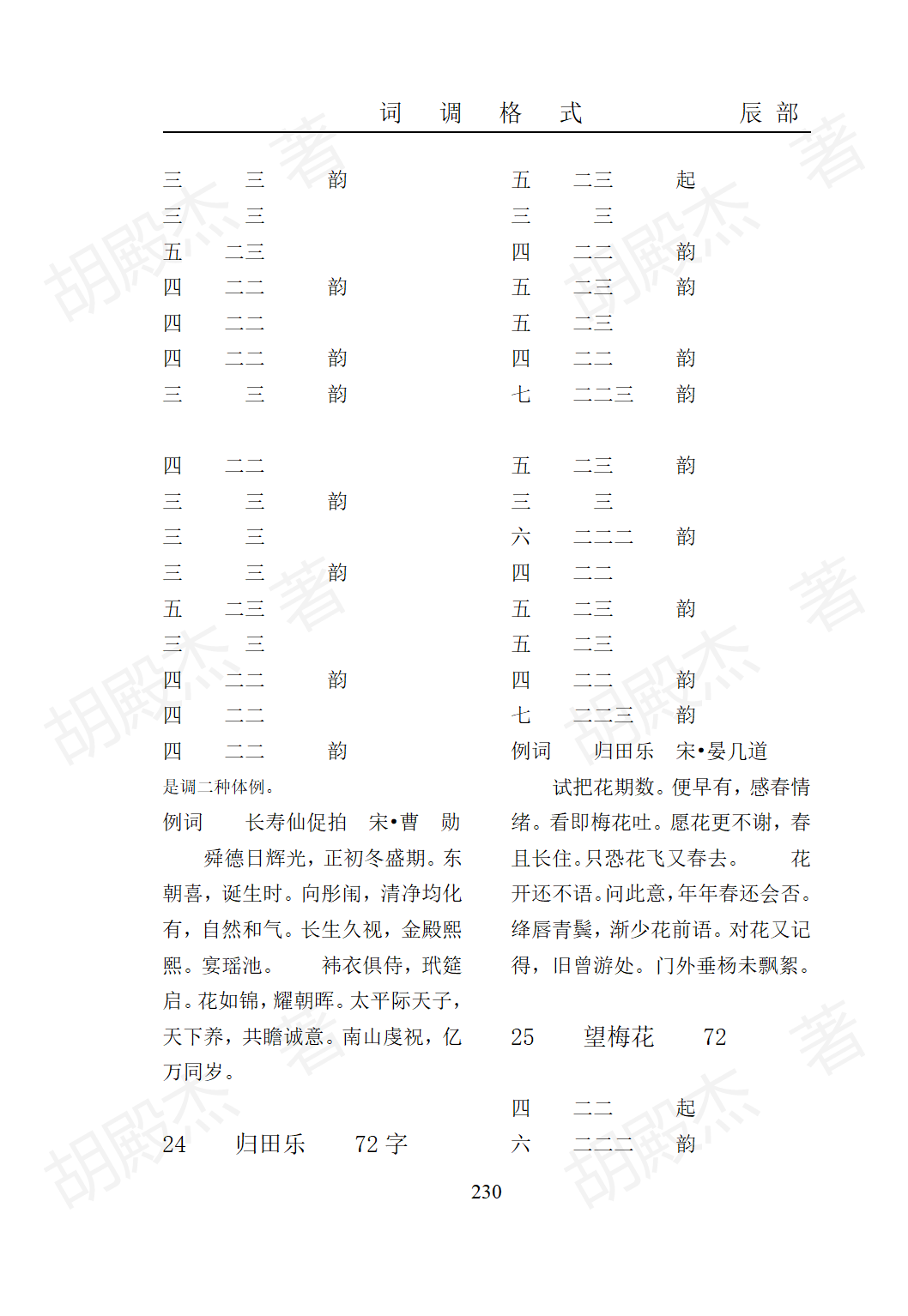 11辰部(219-268)_12