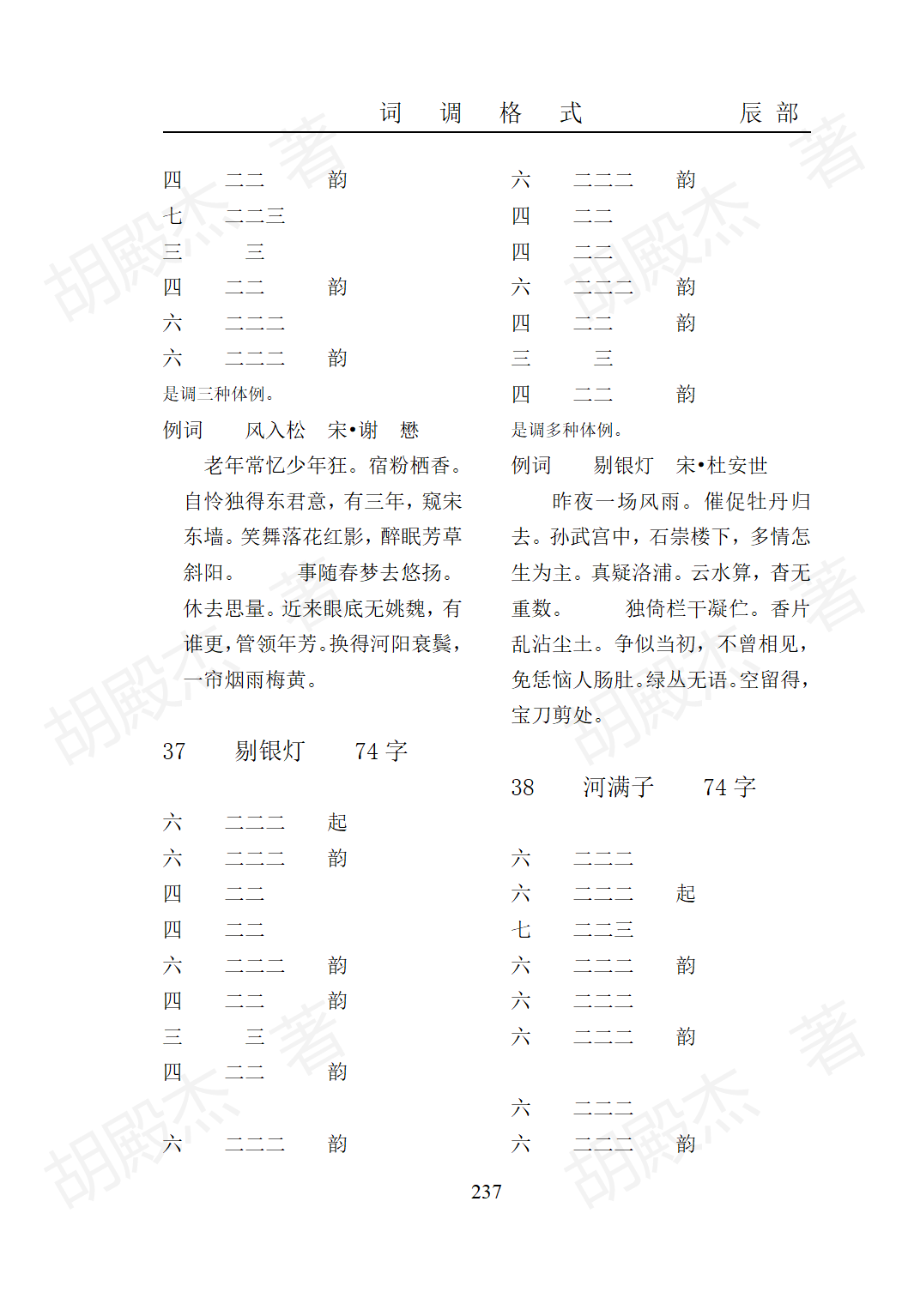 11辰部(219-268)_19