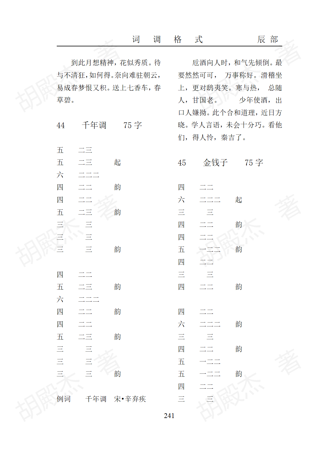 11辰部(219-268)_23