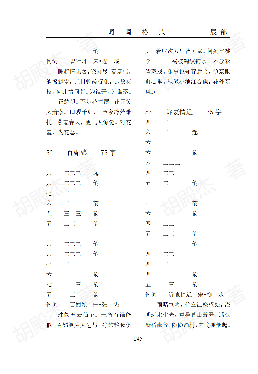 11辰部(219-268)_27