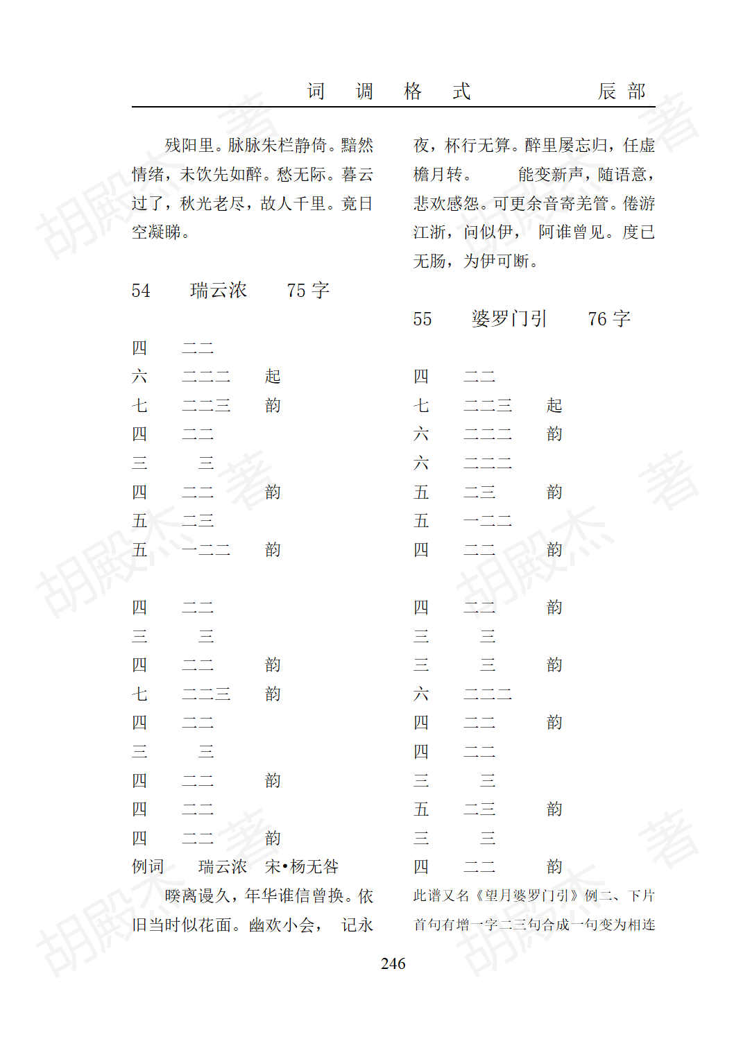 11辰部(219-268)_28