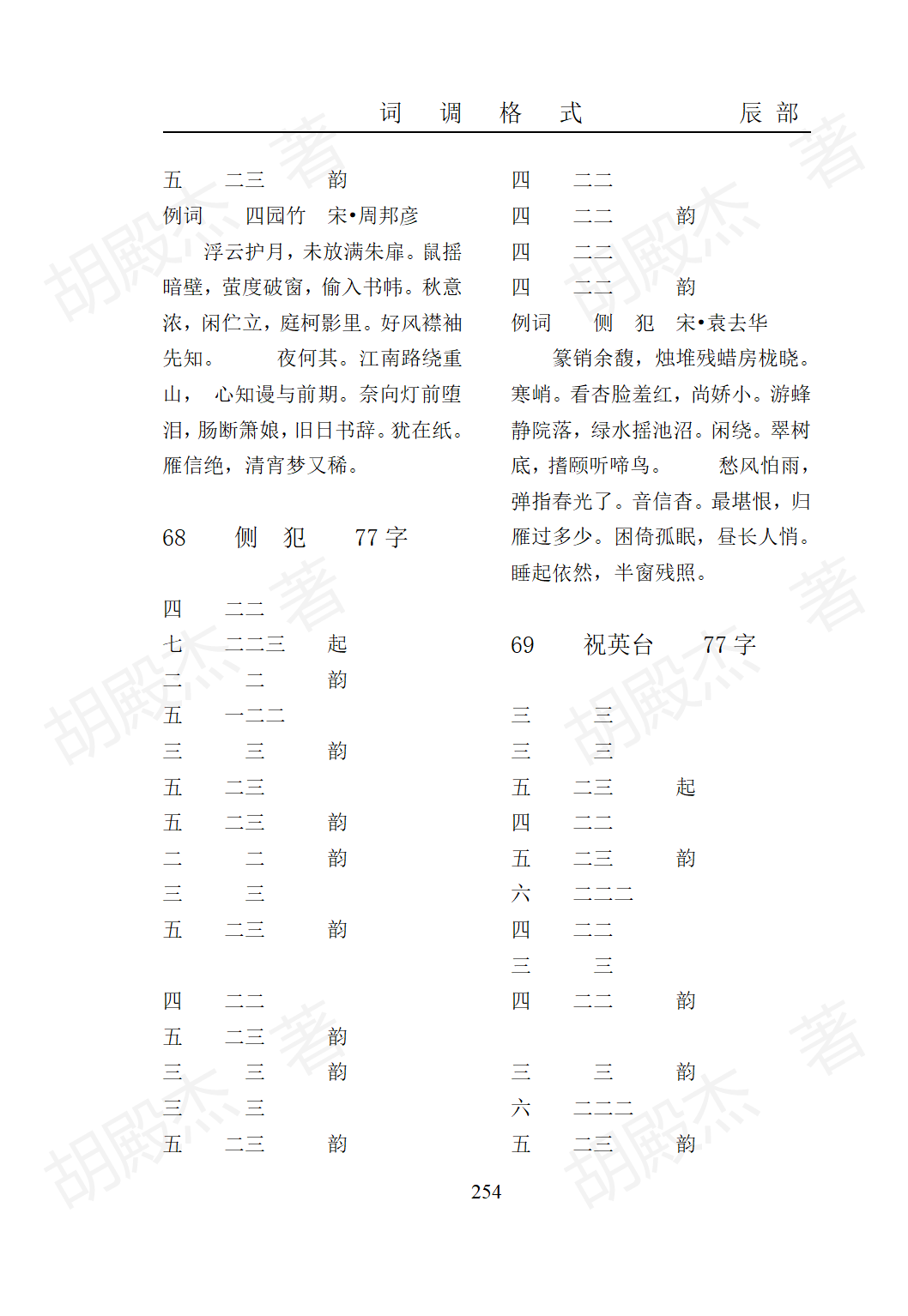 11辰部(219-268)_36