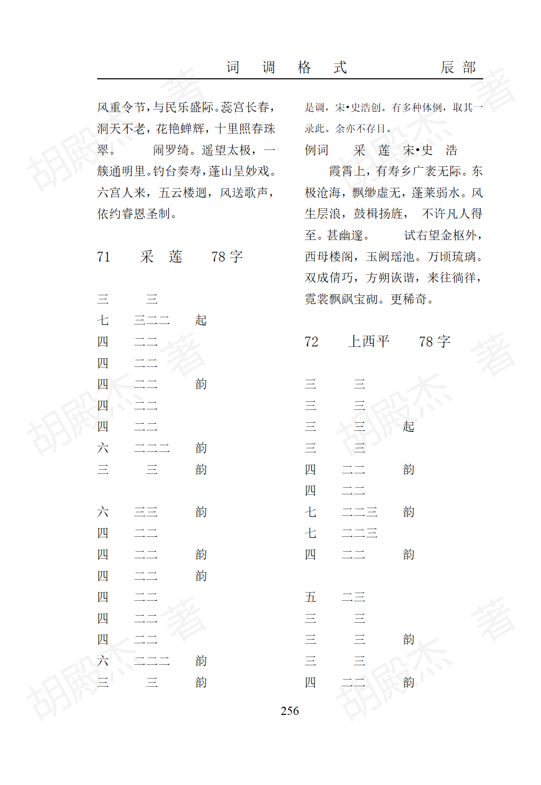 11辰部(219-268)_38