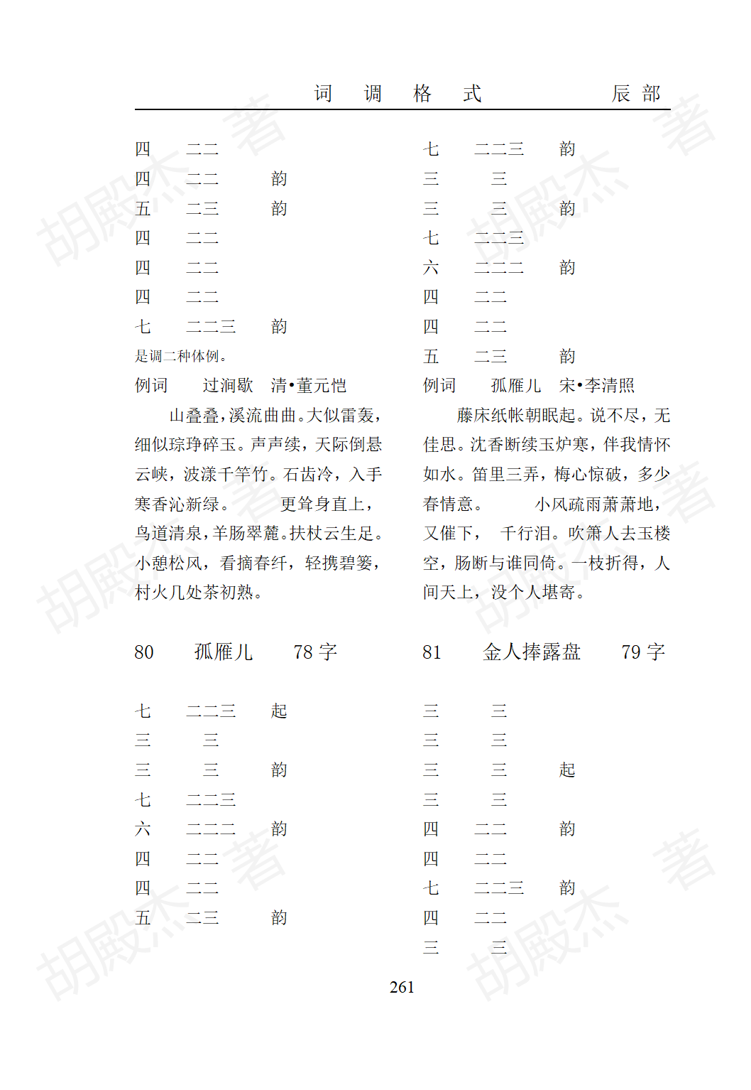 11辰部(219-268)_43