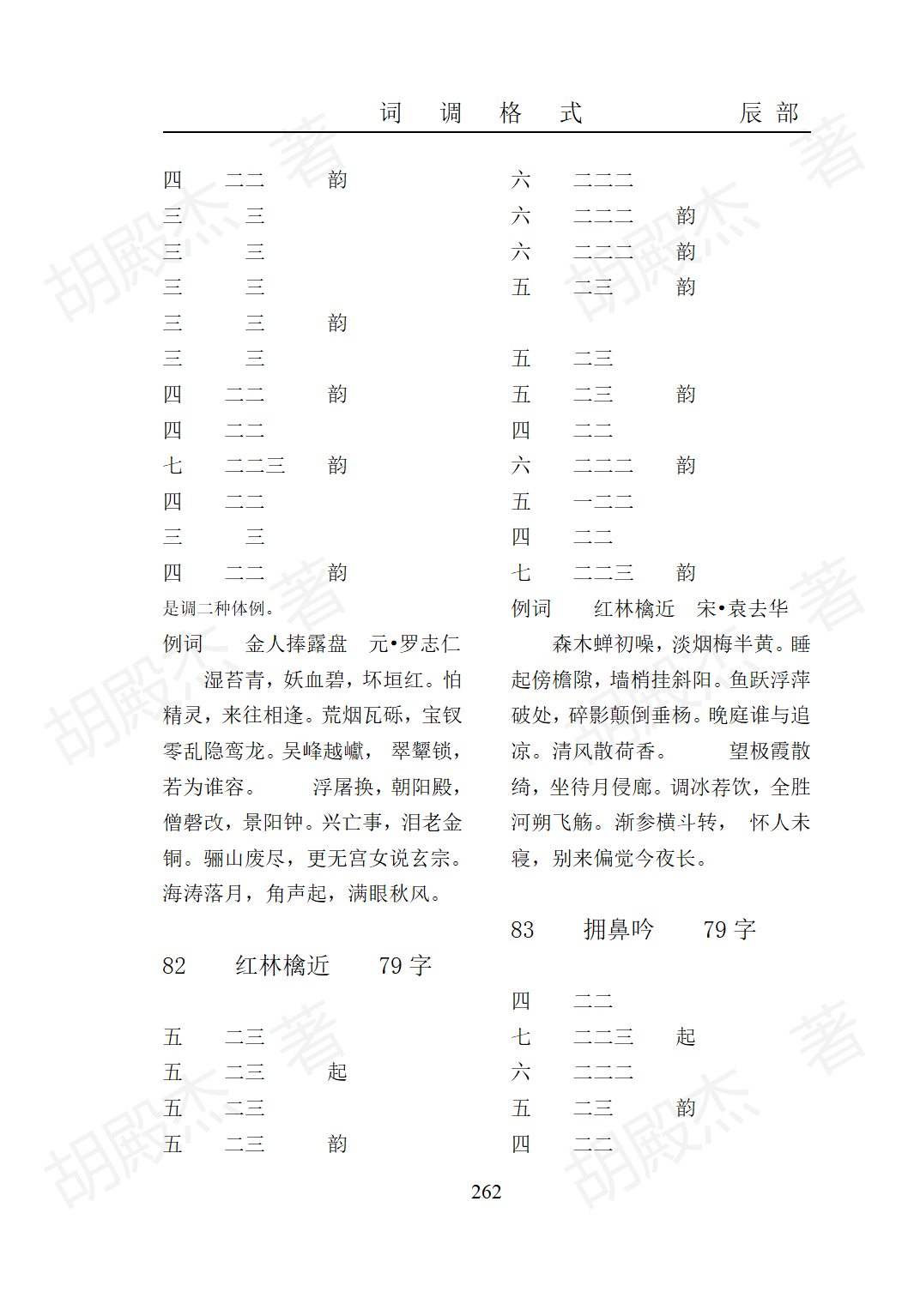 11辰部(219-268)_44