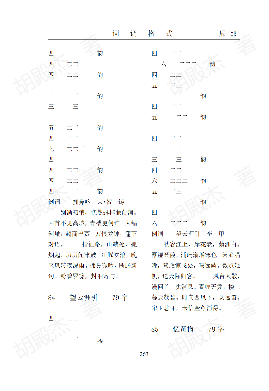 11辰部(219-268)_45