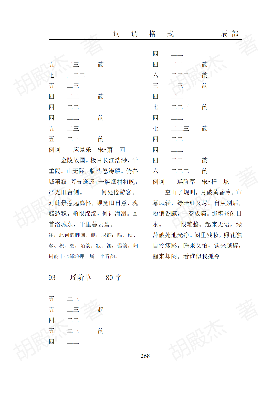11辰部(219-268)_50